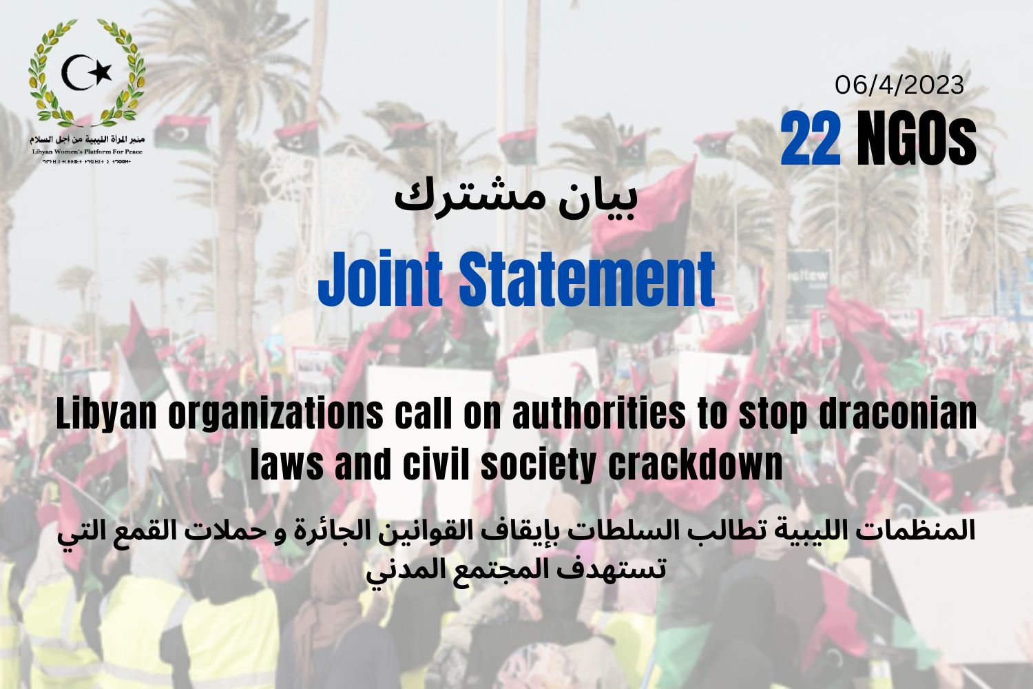 Joint Statement: Libyan organisations call on authorities to stop draconian laws and civil society crackdown