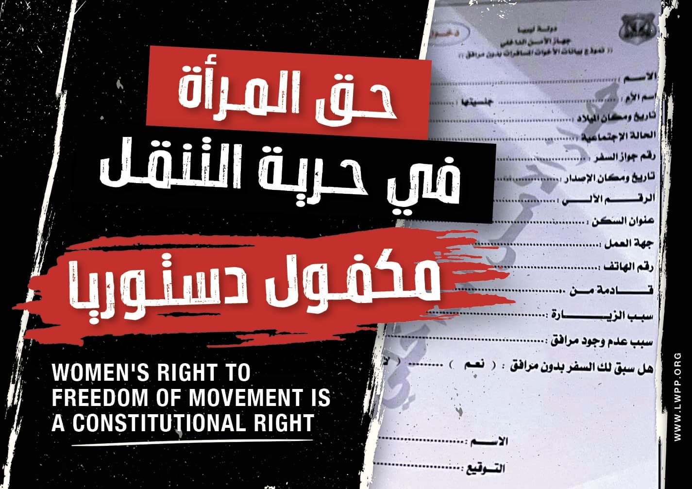 Statement: Violating women's right to freedom of movement is an insult to Libyan women and a contravention of the constitution and law