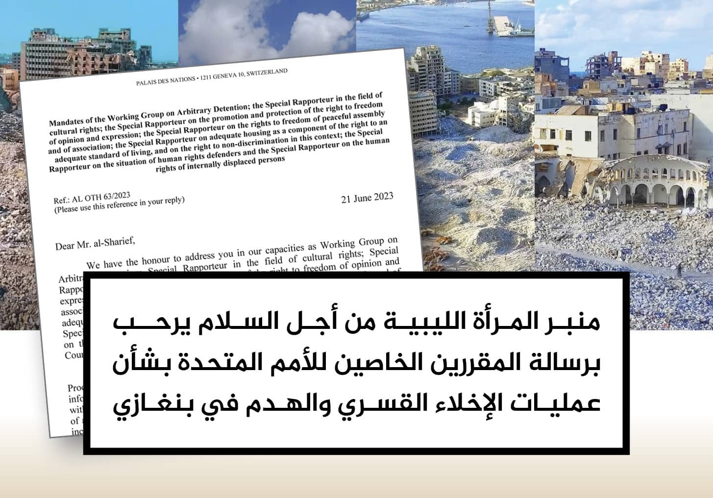 منبر المرأة الليبية من أجل السلام يرحب برسالة المقررين الخاصين للأمم المتحدة بشأن عمليات الإخلاء القسري والهدم في بنغازي