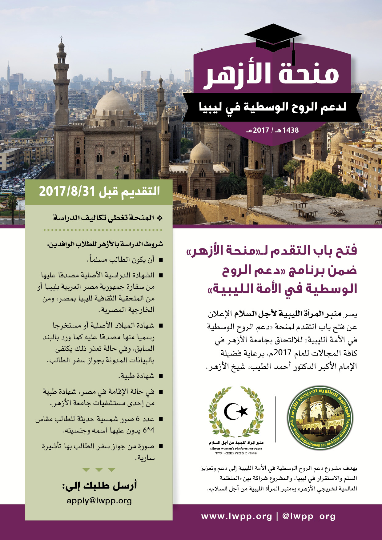LWPP Secures 50 Full Scholarships at Al- Azhar for Libyans.