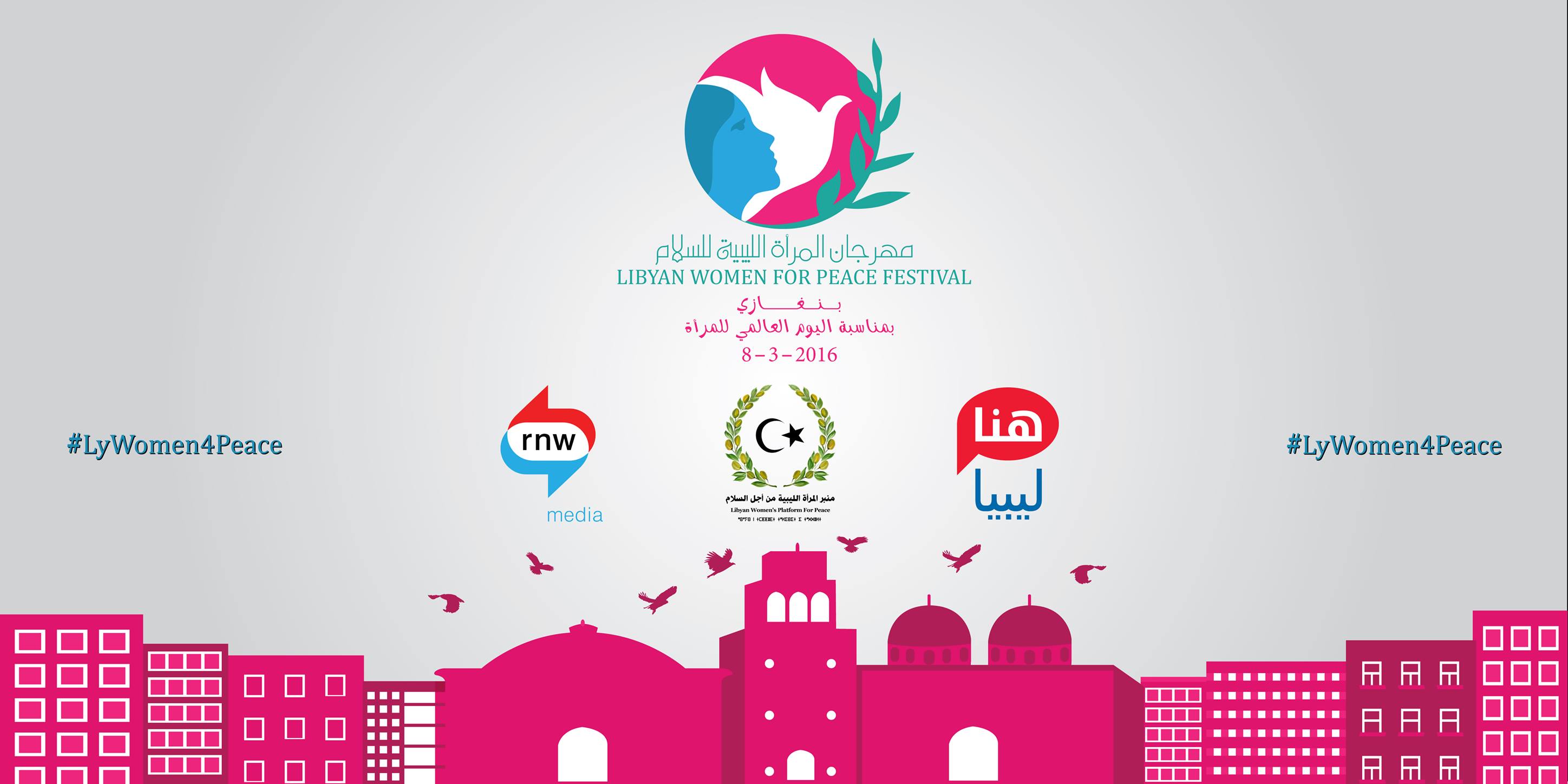مهرجان المرأة الليبية للسلام في بنغازي بمناسبة اليوم العالمي للمرأة